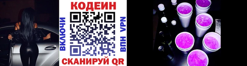 Codein Purple Drank  Томилино 